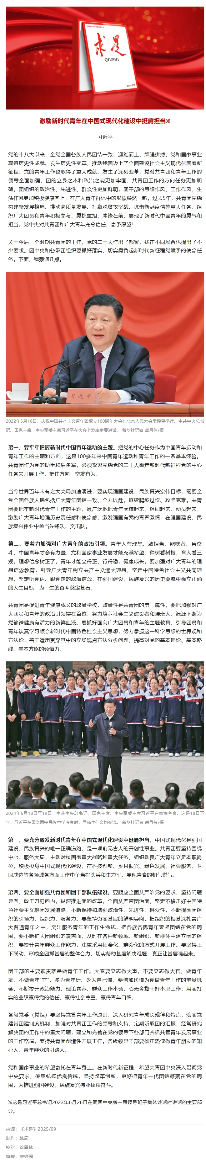 激勵(lì)新時(shí)代青年在中國式現(xiàn)代化建設(shè)中挺膺擔(dān)當(dāng).jpeg