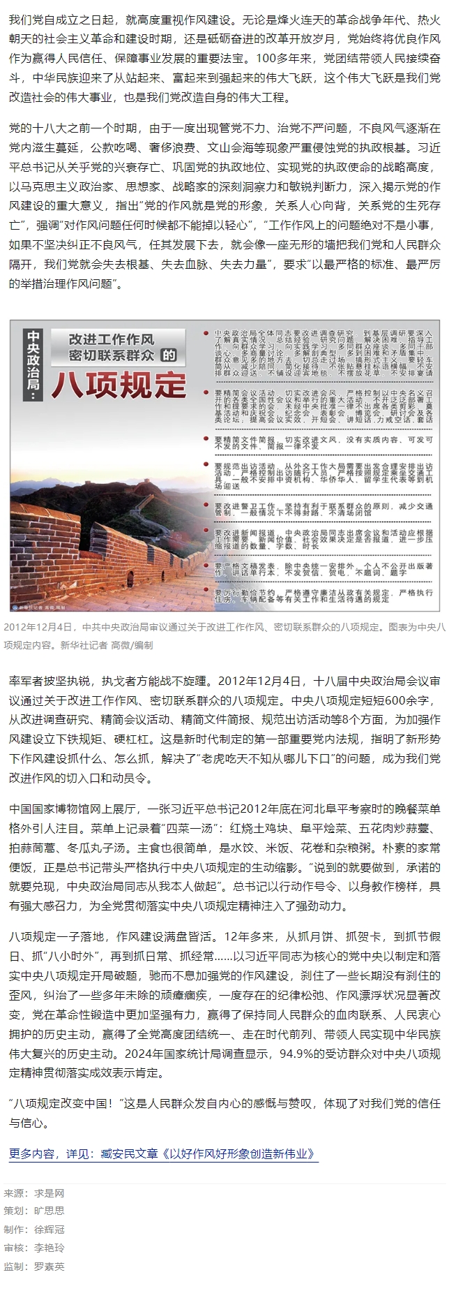 八項規(guī)定一子落地.jpg