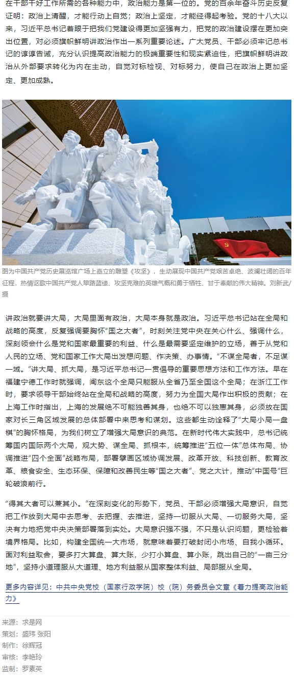 講大局、抓大局.jpg