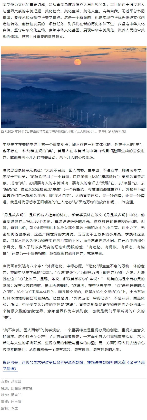 中華美學：美不自美，因人而彰.jpg